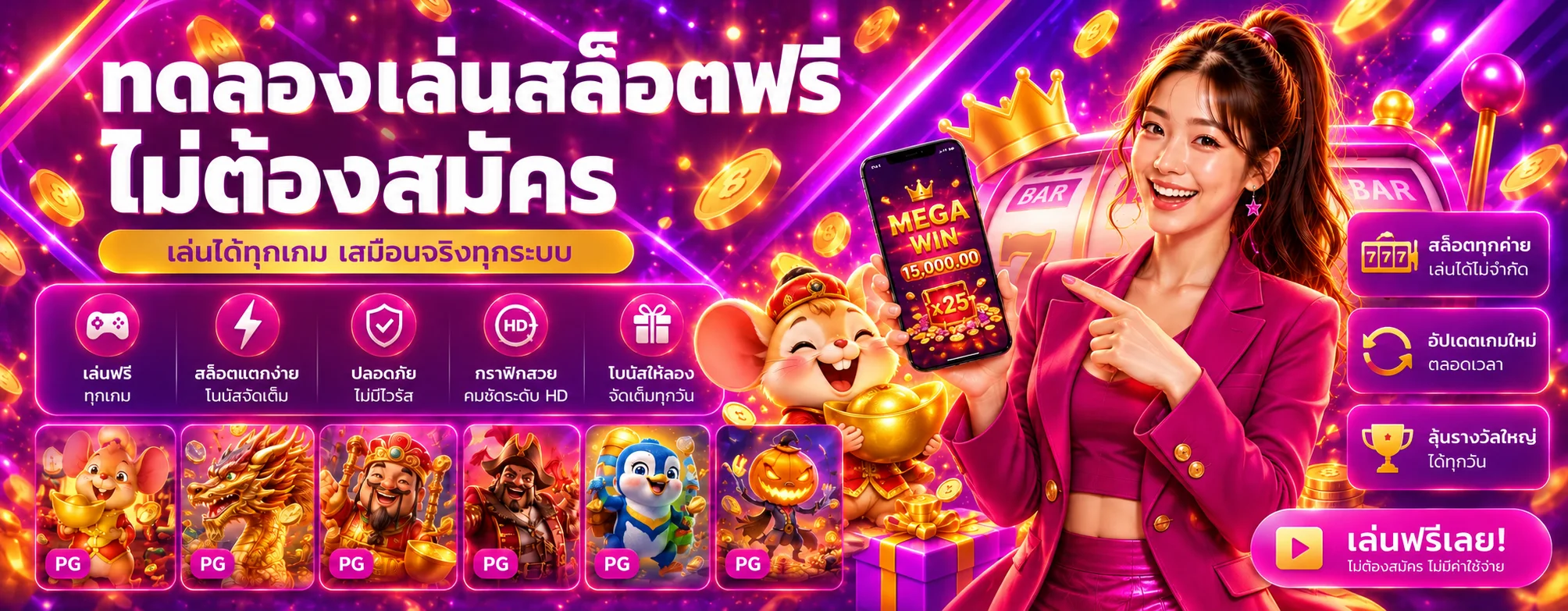 ทดลองเล่นสล็อต pgkub66 ฟรีก่อนเล่นจริง
